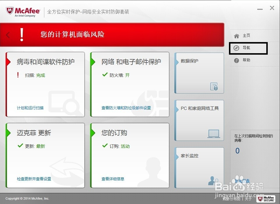 迈克菲杀毒软件百度云