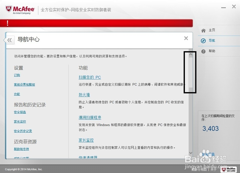 迈克菲杀毒软件百度云