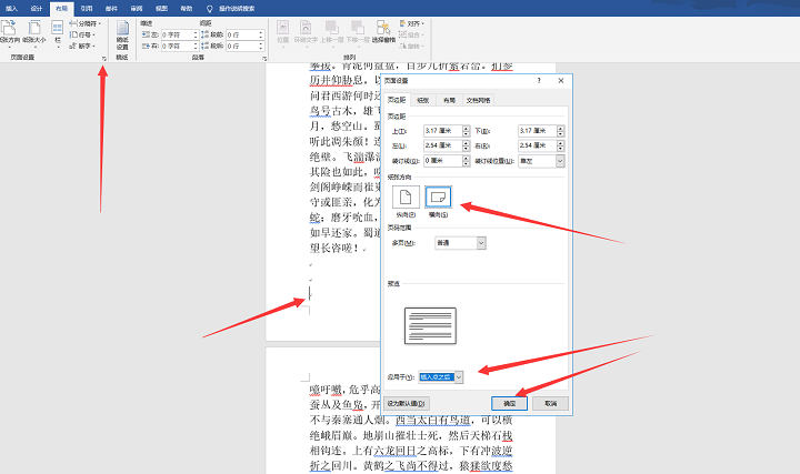 Word文档怎么横向排版？这三种方法简单高效