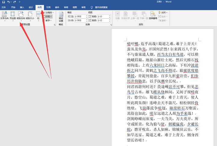 Word文档怎么横向排版？这三种方法简单高效