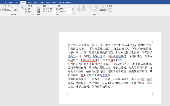 Word文档怎么横向排版？这三种方法简单高效