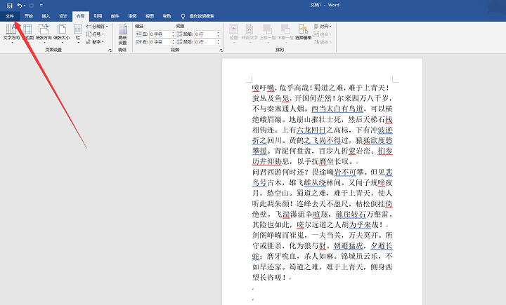 Word文档怎么横向排版？这三种方法简单高效