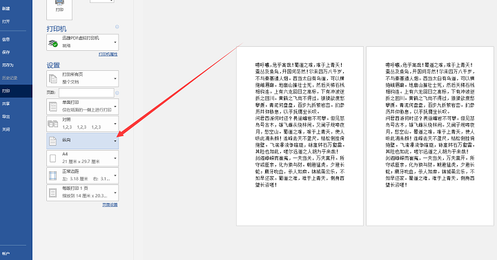 Word文档怎么横向排版？这三种方法简单高效