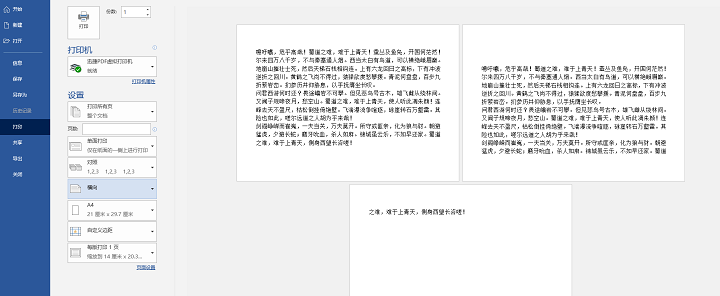 Word文档怎么横向排版？这三种方法简单高效