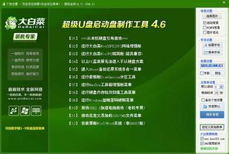 大白菜超级u盘启动制作工具win7_win7制作u盘启动_u盘启动工具 制作