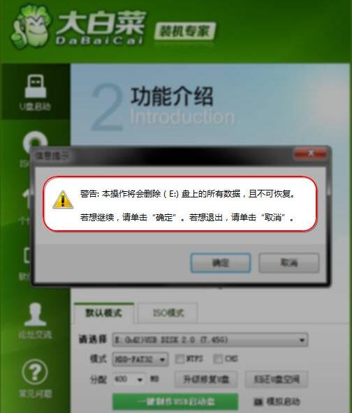 大白菜超级u盘启动制作工具(2)