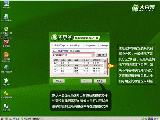 大白菜超级u盘启动制作工具(5)