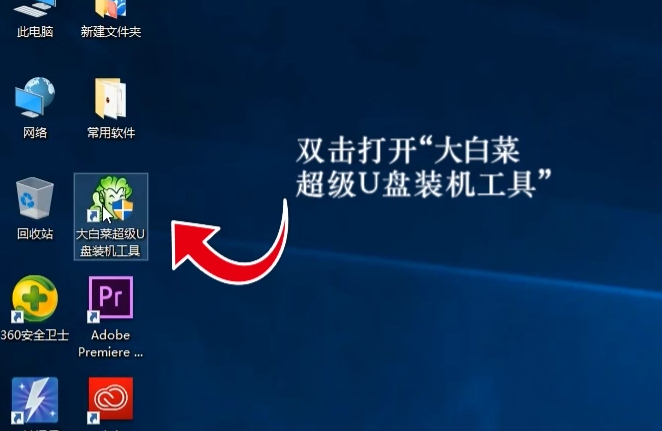 大白菜超级u盘启动制作工具使用方法1