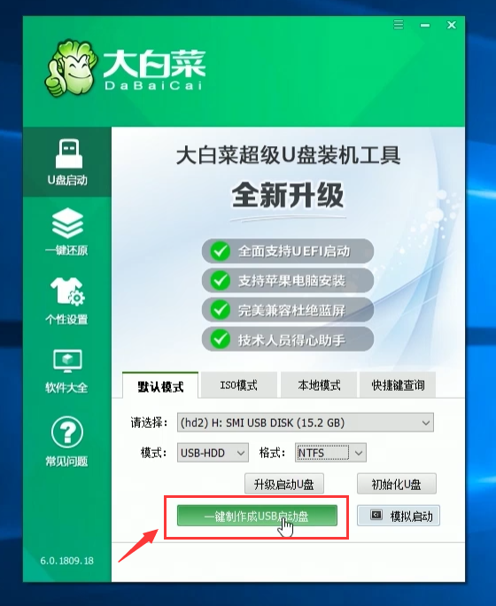 大白菜超级u盘启动制作工具使用方法2