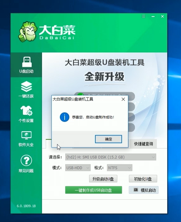 大白菜超级u盘启动制作工具使用方法4