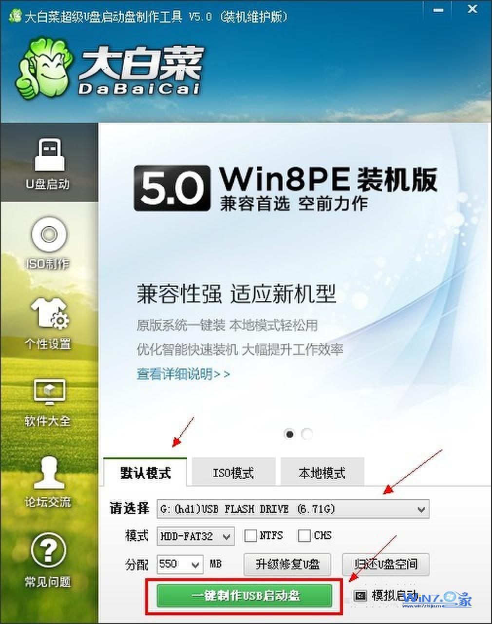 大白菜超级U盘启动盘制作工具官方安装版