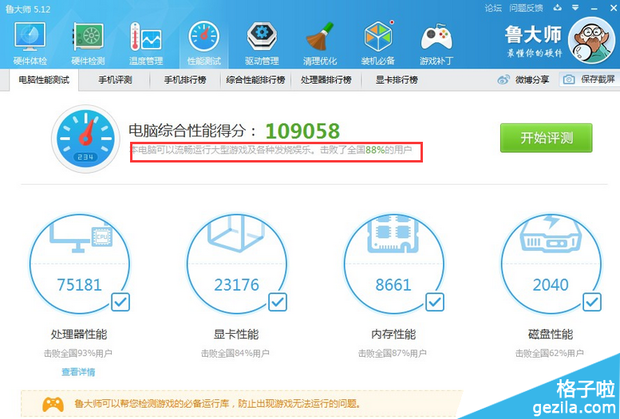 鲁大师显卡评分很低_鲁大师显卡评分_鲁大师显卡评分