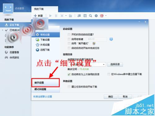 代理浏览器 迅雷下载