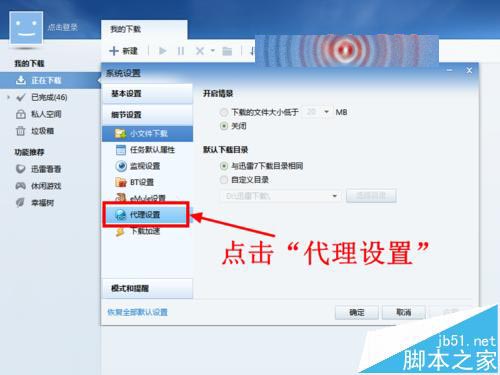 代理浏览器 迅雷下载