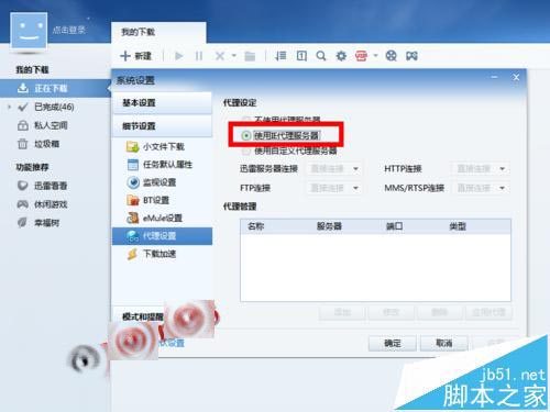 代理浏览器 迅雷下载