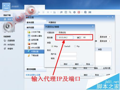 代理浏览器 迅雷下载