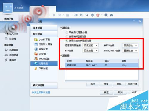 代理浏览器 迅雷下载