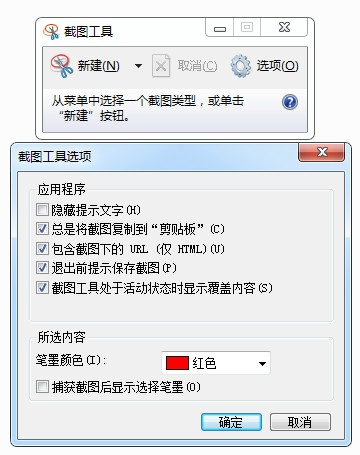 SnippingTool免费下载