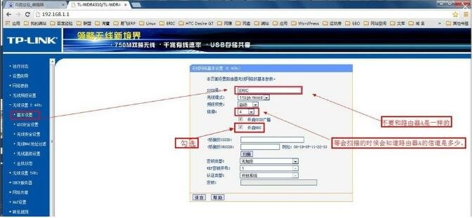 两个路由器无线桥接图