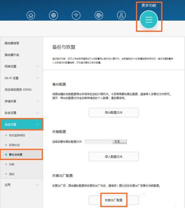 华为路由器重新配置