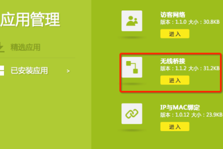 两个路由器无线桥接图
