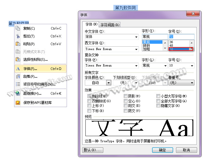 wps 同字号大小不一样
