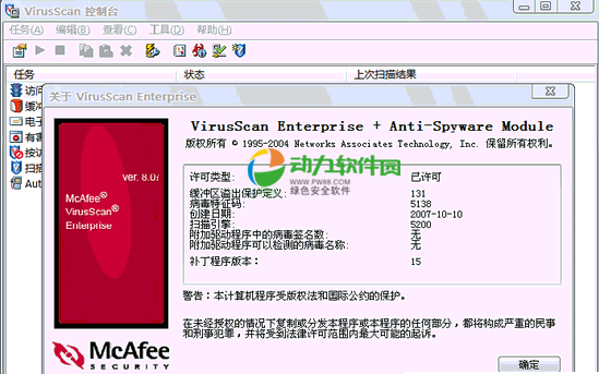 McAfee(麦咖啡)