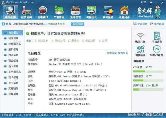 11年前的478针古董CPU上DDR3内存装win7 64位