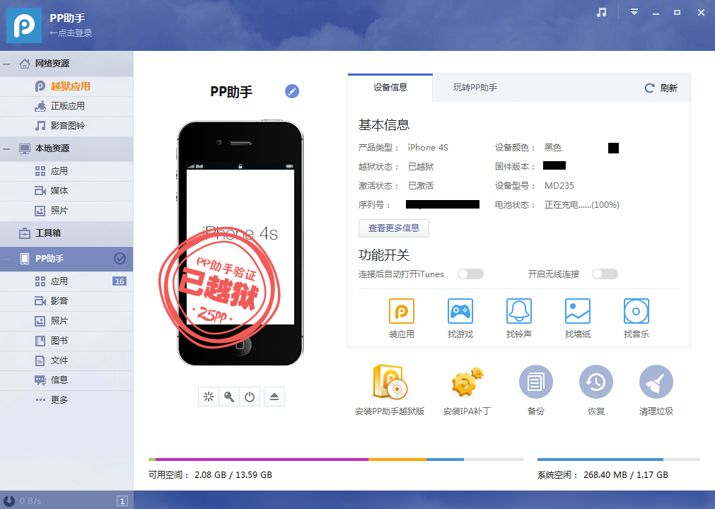 苹果5s越狱后安装软件失败_苹果5s越狱后怎么下载软件_苹果5s越狱后手机不能蜂窝上网