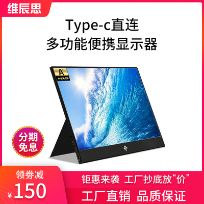 维辰思显示器评测