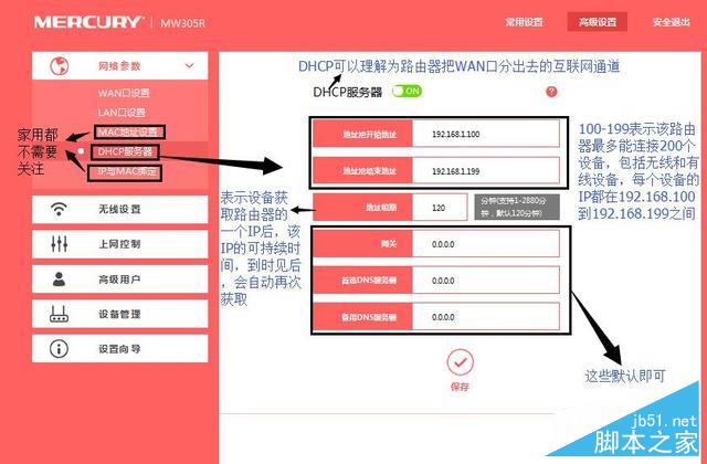 电脑怎么设置路由器步骤图解