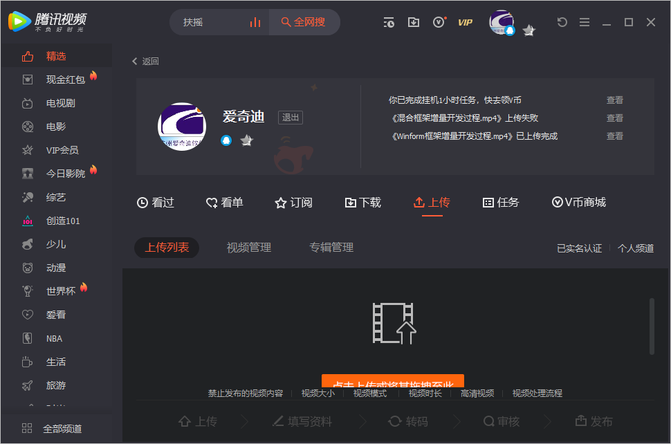 腾讯视频视频播放出错
