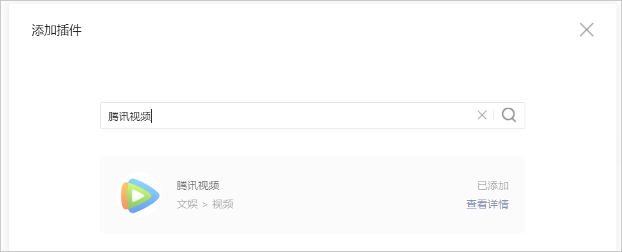 腾讯视频视频播放出错