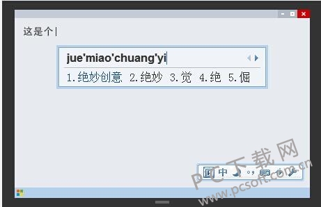 QQ拼音输入法