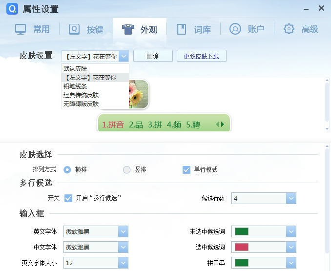 QQ输入法