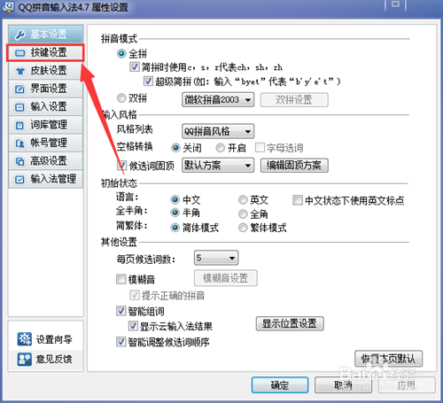 QQ拼音输入法