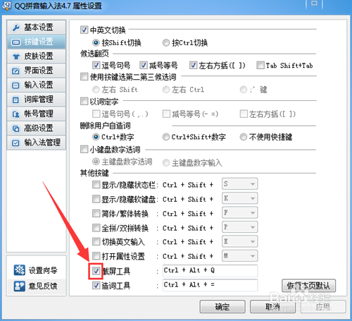 QQ拼音输入法