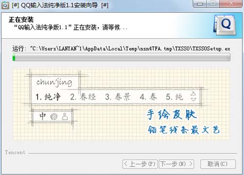qq智能拼音输入法下载