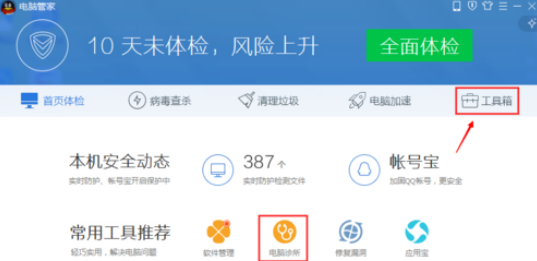 qq电脑管家修复游戏