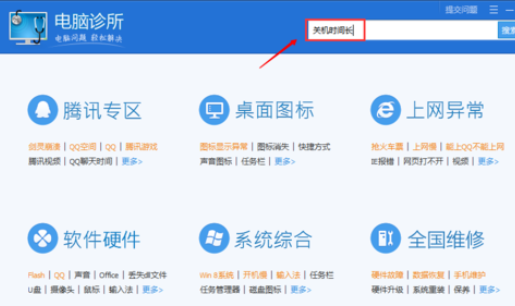 qq电脑管家修复游戏
