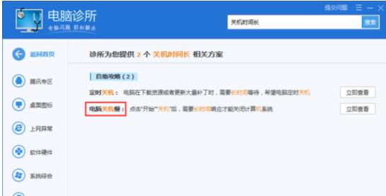 qq电脑管家修复游戏