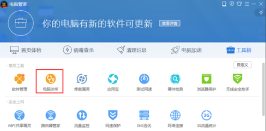 qq电脑管家修复游戏