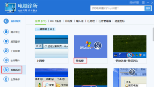 qq电脑管家修复游戏