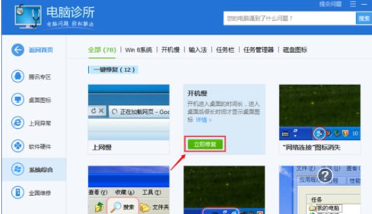 qq电脑管家修复游戏