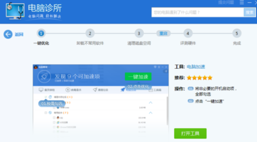 qq电脑管家修复游戏