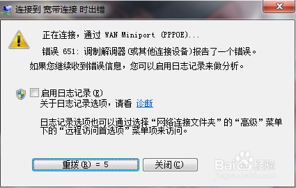 宽带连接错误651怎么解决 win7等电脑的解决方法