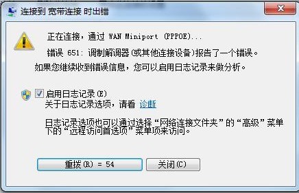 win7宽带连接错误651怎么解决_w8连接宽带错误651_笔记本连接宽带错误651怎么解决