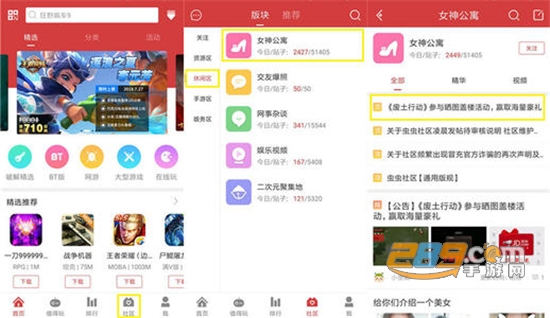 虫虫助手里的游戏有木马病毒