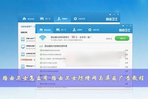 360路由器卫士2.0怎么用