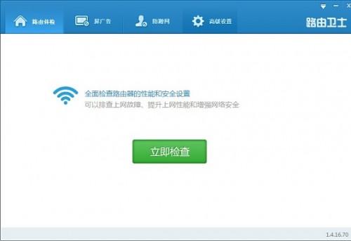 360路由器卫士2.0怎么用